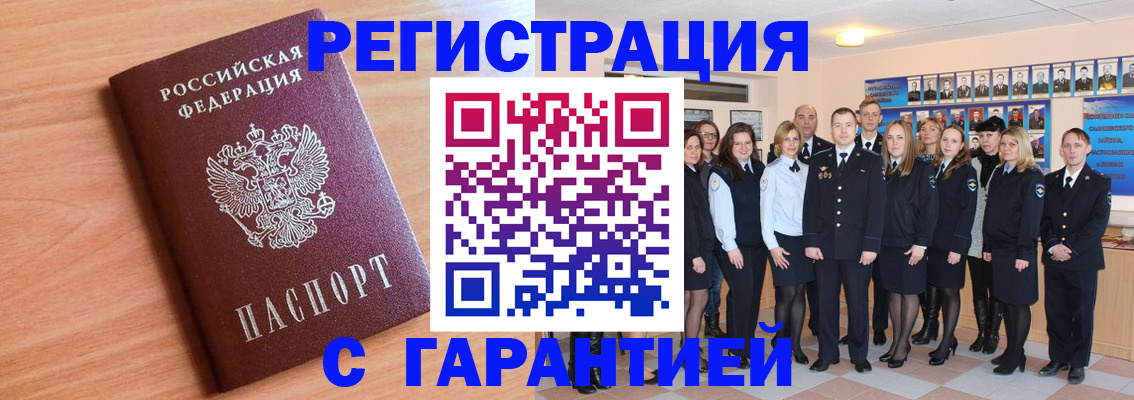 временная регистрация поиск в Смоленской области