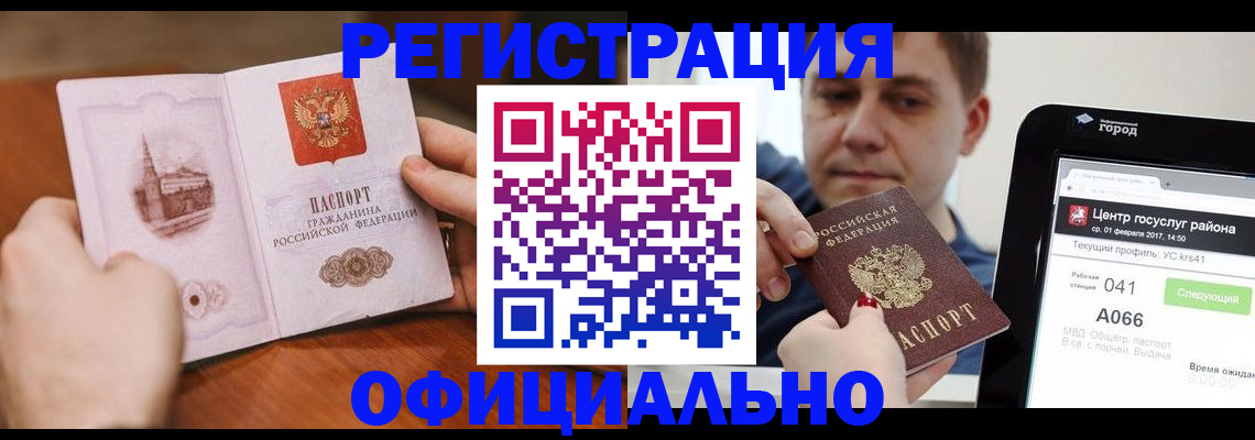 прописка законно в Смоленской области