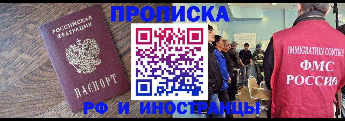 прописка штамп в Смоленской области