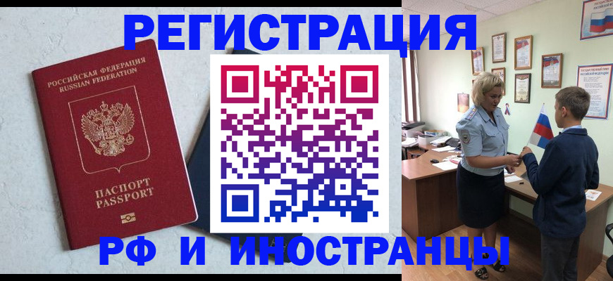 купить прописку в Смоленской области