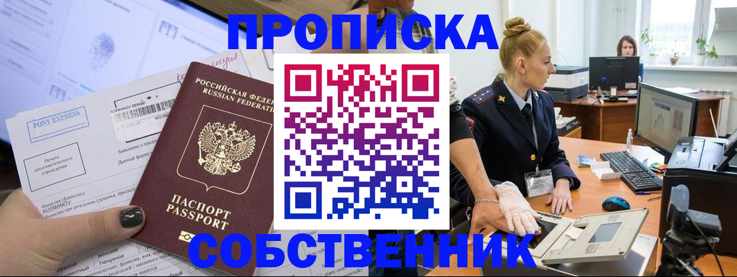 прописка регистрация в Смоленской области
